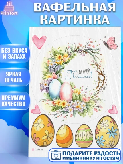 Вафельная картинка, Светлая Пасха, яйца, пасха, цветы, кулич, верба, зайчик, Девочка, арт. PT217190