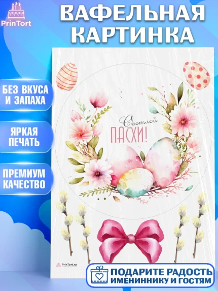 Вафельная картинка, Светлая Пасха, яйца, пасха, цветы, кулич, верба, зайчик, Девочка, арт. PT217191