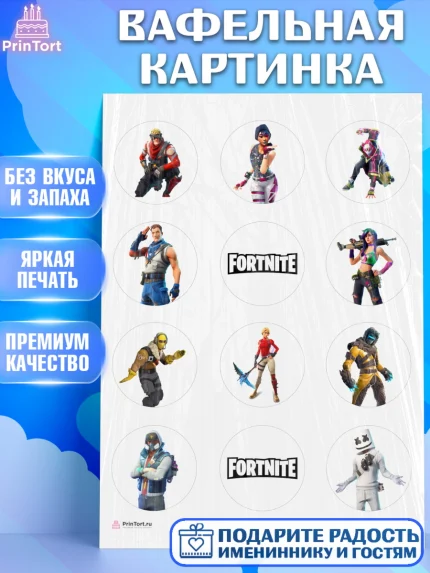 Вафельная картинка, Фортнайт, компьютерная игра фортнайт, Fortnite, Мальчик, День рождения, арт. PT217194