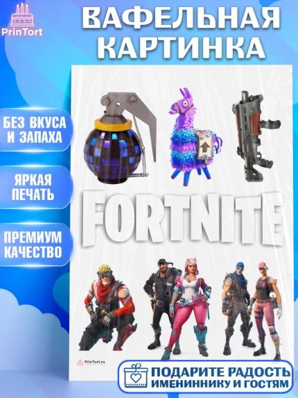 Вафельная картинка, Фортнайт, компьютерная игра фортнайт, Fortnite, Мальчик, День рождения, арт. PT217197