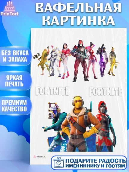 Вафельная картинка, Фортнайт, компьютерная игра фортнайт, Fortnite, Мальчик, День рождения, арт. PT217198