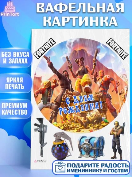 Вафельная картинка, Фортнайт, компьютерная игра фортнайт, Fortnite, Мальчик, День рождения, арт. PT217199