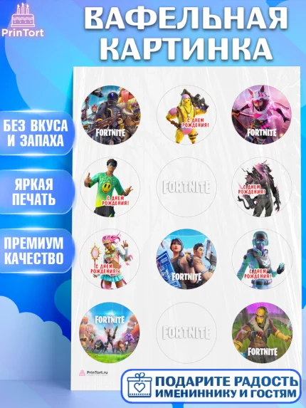 Вафельная картинка, Фортнайт, компьютерная игра фортнайт, Fortnite, Мальчик, День рождения, арт. PT217200