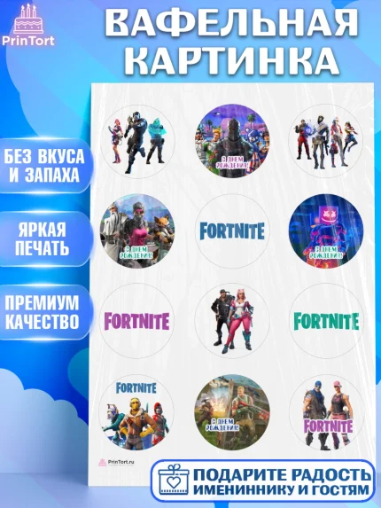 Вафельная картинка, Фортнайт, компьютерная игра фортнайт, Fortnite, Мальчик, День рождения, арт. PT217202