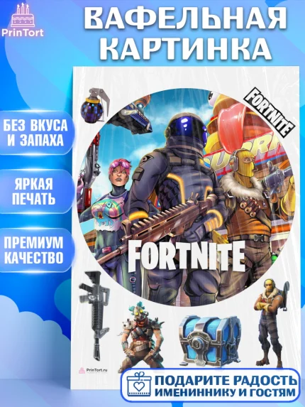 Вафельная картинка, Фортнайт, компьютерная игра фортнайт, Fortnite, Мальчик, День рождения, арт. PT217203