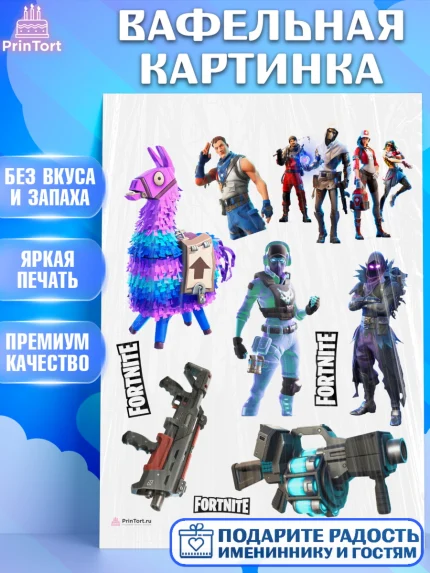 Вафельная картинка, Фортнайт, компьютерная игра фортнайт, Fortnite, Мальчик, День рождения, арт. PT217204