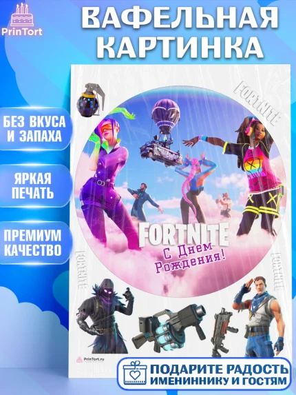 Вафельная картинка, Фортнайт, компьютерная игра фортнайт, Fortnite, Мальчик, День рождения, арт. PT217209