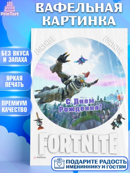 Вафельная картинка, Фортнайт, компьютерная игра фортнайт, Fortnite, Мальчик, День рождения, арт. PT217211