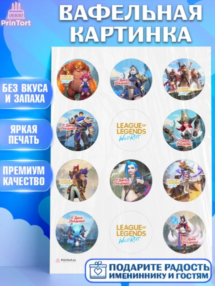 Вафельная картинка, Лига Легенд, компьютерная игра лига легент, League or legends wild rift, Девочка, арт. PT217214