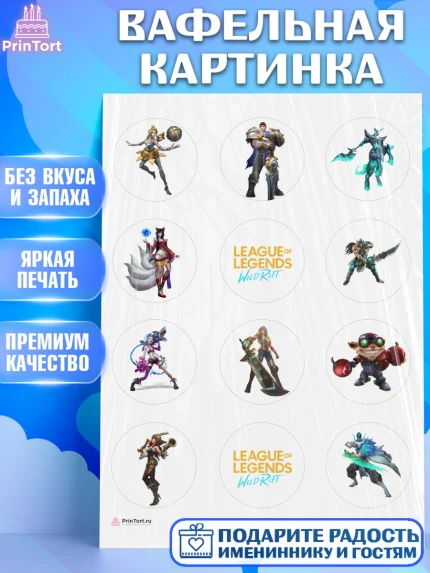Вафельная картинка, Лига Легенд, компьютерная игра лига легент, League or legends wild rift, Девочка, арт. PT217217