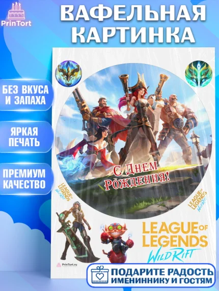 Вафельная картинка, Лига Легенд, компьютерная игра лига легент, League or legends wild rift, Девочка, арт. PT217219