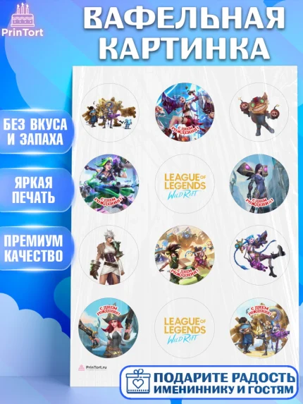 Вафельная картинка, Лига Легенд, компьютерная игра лига легент, League or legends wild rift, Девочка, арт. PT217220