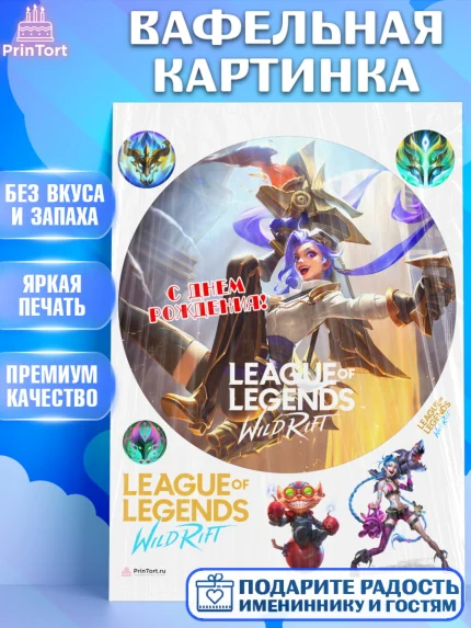 Вафельная картинка, Лига Легенд, компьютерная игра лига легент, League or legends wild rift, Девочка, арт. PT217221