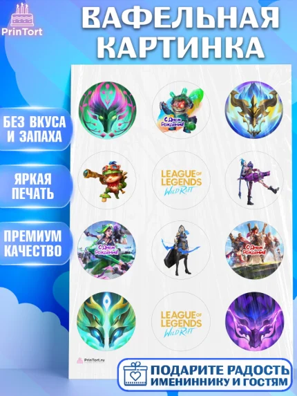 Вафельная картинка, Лига Легенд, компьютерная игра лига легент, League or legends wild rift, Девочка, арт. PT217222