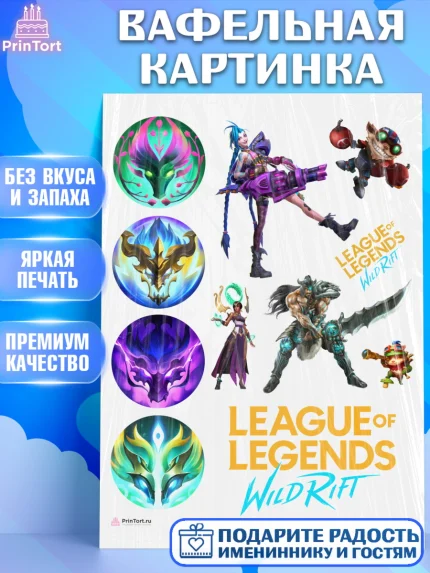 Вафельная картинка, Лига Легенд, компьютерная игра лига легент, League or legends wild rift, Девочка, арт. PT217223