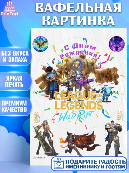 Вафельная картинка, Лига Легенд, компьютерная игра лига легент, League or legends wild rift, Девочка, арт. PT217224