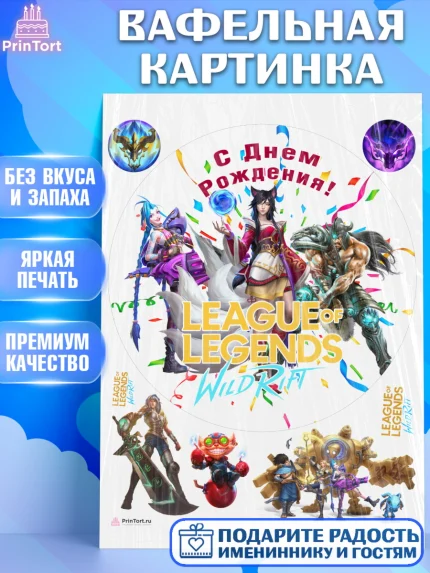 Вафельная картинка, Лига Легенд, компьютерная игра лига легент, League or legends wild rift, Девочка, арт. PT217225