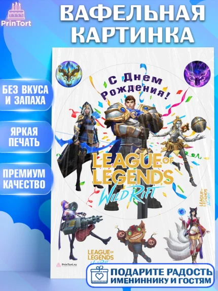 Вафельная картинка, Лига Легенд, компьютерная игра лига легент, League or legends wild rift, Девочка, арт. PT217226