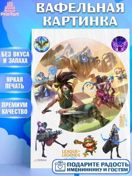 Вафельная картинка, Лига Легенд, компьютерная игра лига легент, League or legends wild rift, Девочка, арт. PT217227