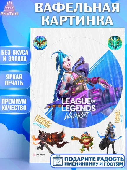 Вафельная картинка, Лига Легенд, компьютерная игра лига легент, League or legends wild rift, Девочка, арт. PT217229