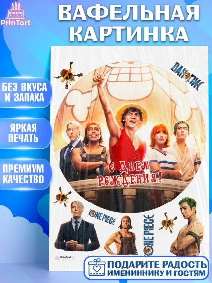 Вафельная картинка, Большой куш, Девочка, День рождения, арт. PT217333