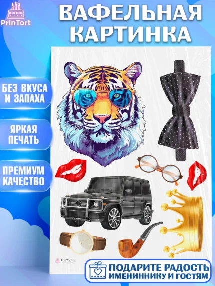Вафельная картинка, Тигр, корона, джип, часы, Мальчик, День рождения, арт. PT217341