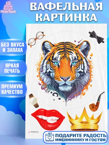 Вафельная картинка, Тигр, корона, джип, часы, Мальчик, День рождения, арт. PT217342