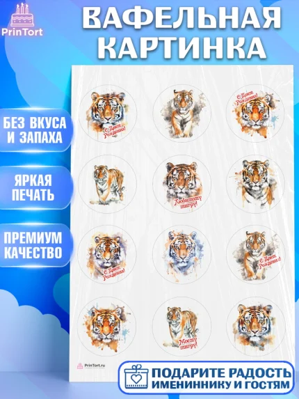 Вафельная картинка, Тигр, корона, губы, Мальчик, День рождения, арт. PT217343