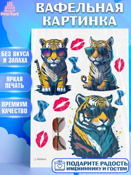 Вафельная картинка, Тигр, корона, бабочка, Мальчик, День рождения, арт. PT217347