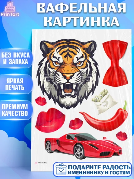 Вафельная картинка, Тигр, Мальчик, День рождения, арт. PT217351