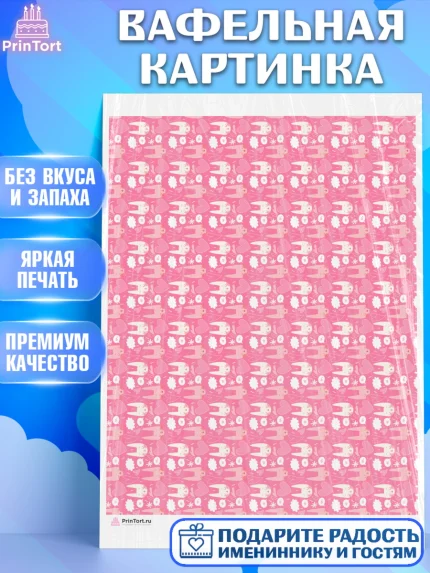 Вафельная картинка, Девочке, борты - девочки, Девочка, День рождения, арт. PT217381