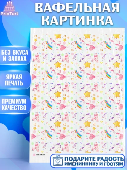 Вафельная картинка, Девочке, борты - девочки, Девочка, День рождения, арт. PT217384