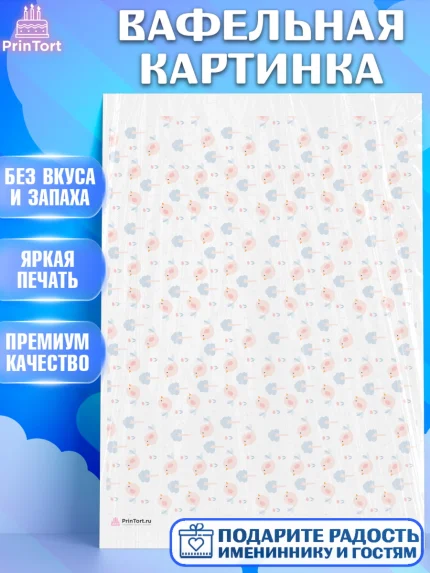 Вафельная картинка, Девочке, борты - девочки, Девочка, День рождения, арт. PT217395