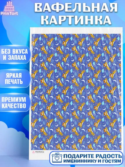 Вафельная картинка, Мальчику, борты - мальчики, Мальчик, День рождения, арт. PT217399