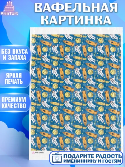 Вафельная картинка, Мальчику, борты - мальчики, Мальчик, День рождения, арт. PT217403