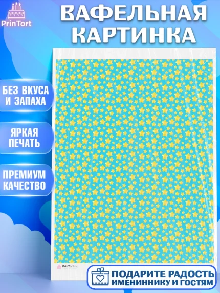 Вафельная картинка, Мальчику, борты - мальчики, Мальчик, День рождения, арт. PT217407