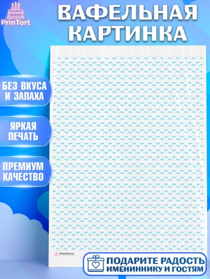 Вафельная картинка, Мальчику, борты - мальчики, Мальчик, День рождения, арт. PT217412