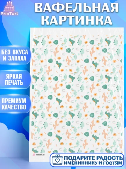 Вафельная картинка, Мальчику, борты - мальчики, Мальчик, День рождения, арт. PT217416