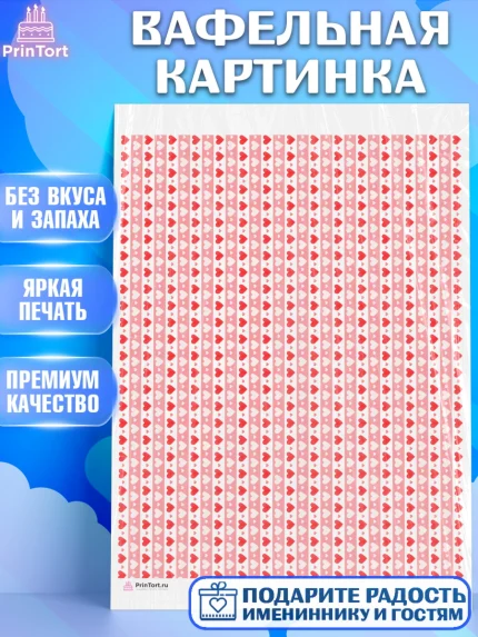 Вафельная картинка, сердца, борты - сердца, любовь, Девочка, День рождения, арт. PT217426