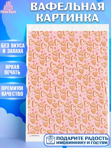Вафельная картинка, сердца, борты - сердца, любовь, Девочка, День рождения, арт. PT217428
