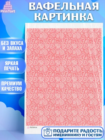 Вафельная картинка, сердца, борты - сердца, любовь, Девочка, День рождения, арт. PT217432