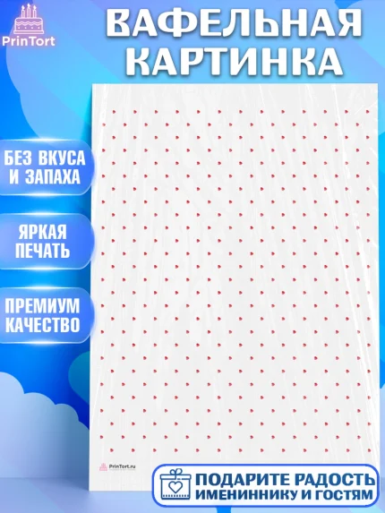 Вафельная картинка, сердца, борты - сердца, любовь, Девочка, День рождения, арт. PT217435