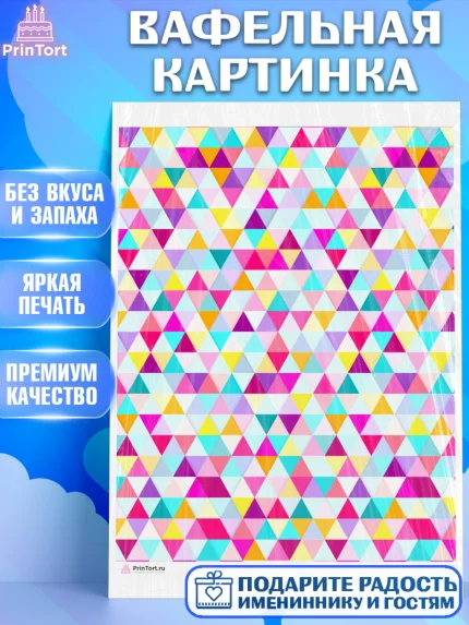 Вафельная картинка, Борты - яркие узоры, Девочка, День рождения, арт. PT217612