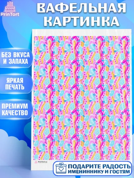 Вафельная картинка, Борты - яркие узоры, Девочка, День рождения, арт. PT217613