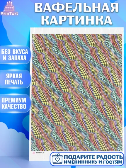 Вафельная картинка, Борты - яркие узоры, Девочка, День рождения, арт. PT217614