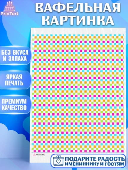 Вафельная картинка, Борты - яркие узоры, Девочка, День рождения, арт. PT217618