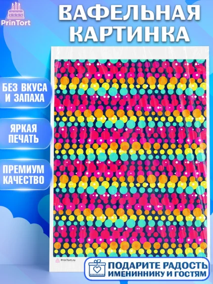 Вафельная картинка, Борты - яркие узоры, Девочка, День рождения, арт. PT217620