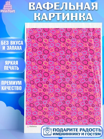 Вафельная картинка, Борты - яркие узоры, Девочка, День рождения, арт. PT217624