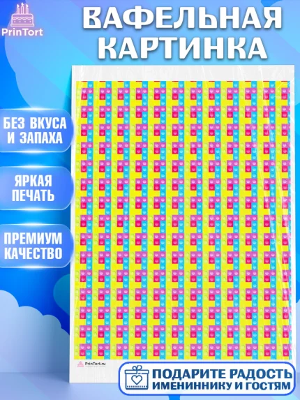 Вафельная картинка, Борты - яркие узоры, Девочка, День рождения, арт. PT217625
