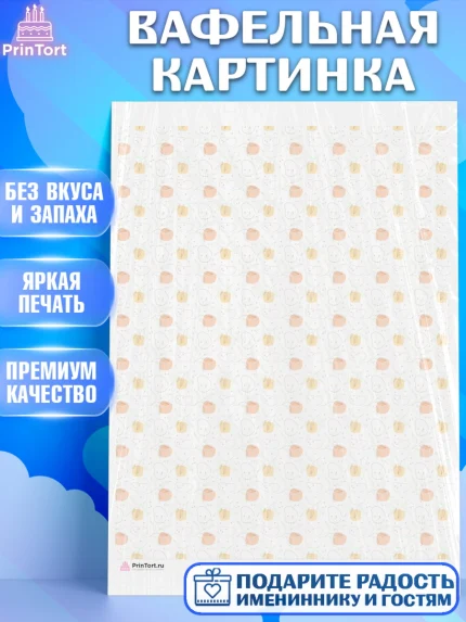 Вафельная картинка, Паттерны, Девочка, День рождения, арт. PT217634